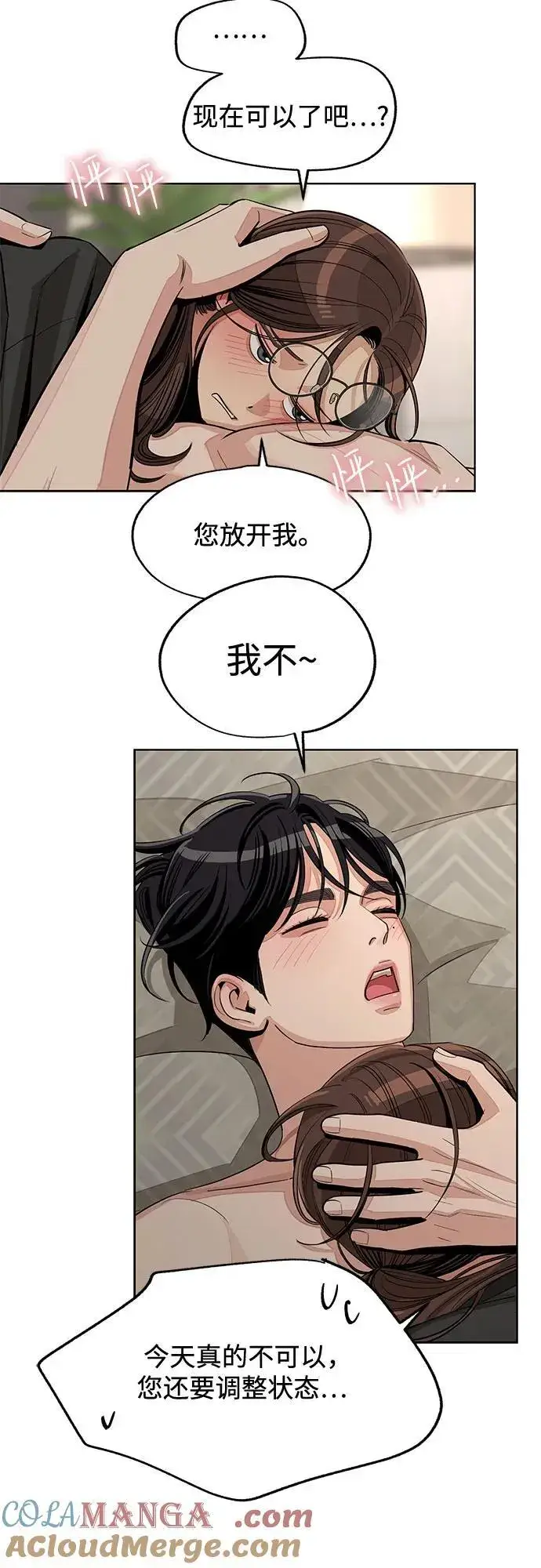 《利夑的恋爱》第73话图49