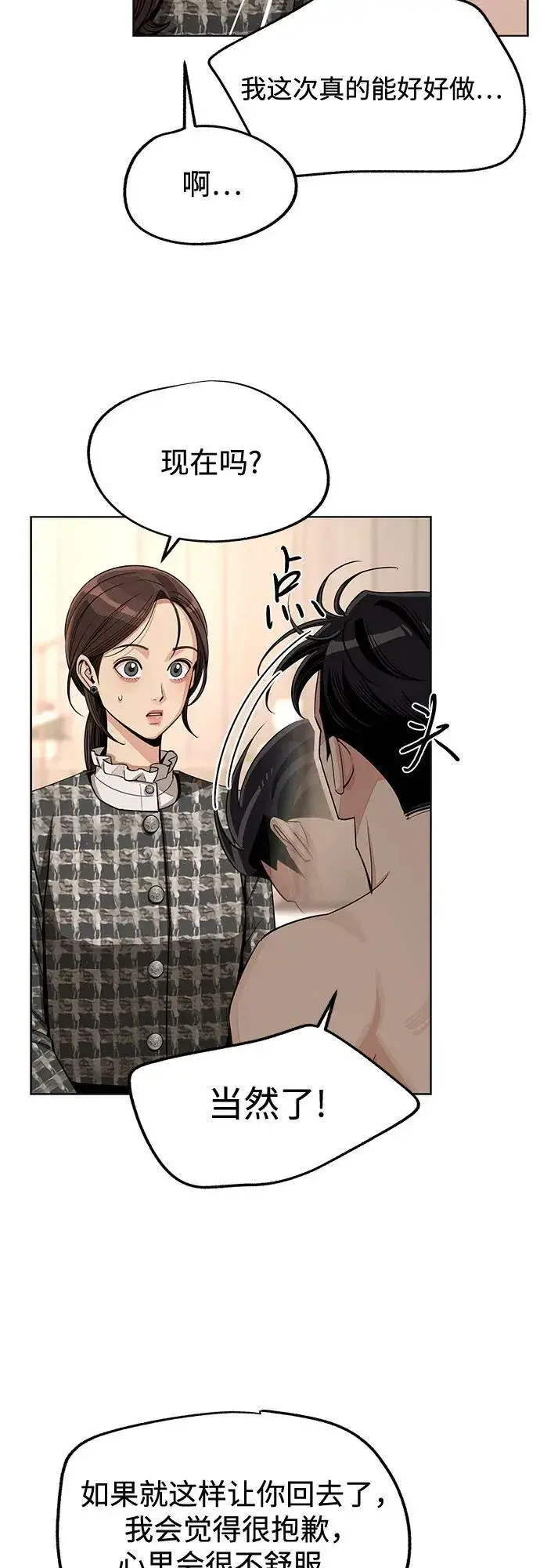 《利夑的恋爱》第73话图5