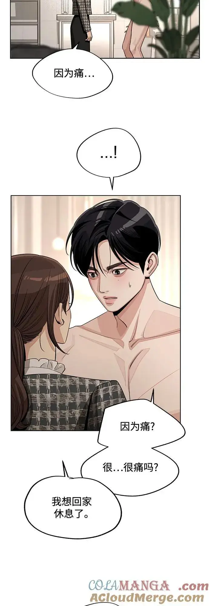 《利夑的恋爱》第73话图7