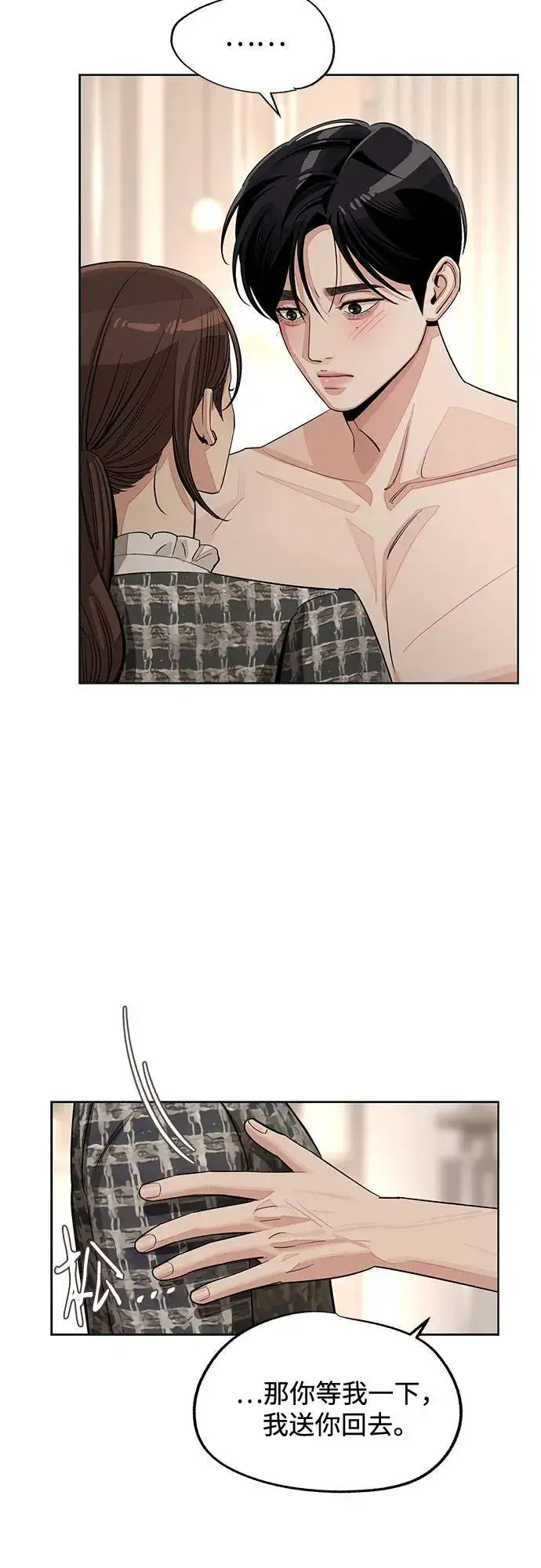 《利夑的恋爱》第73话图8