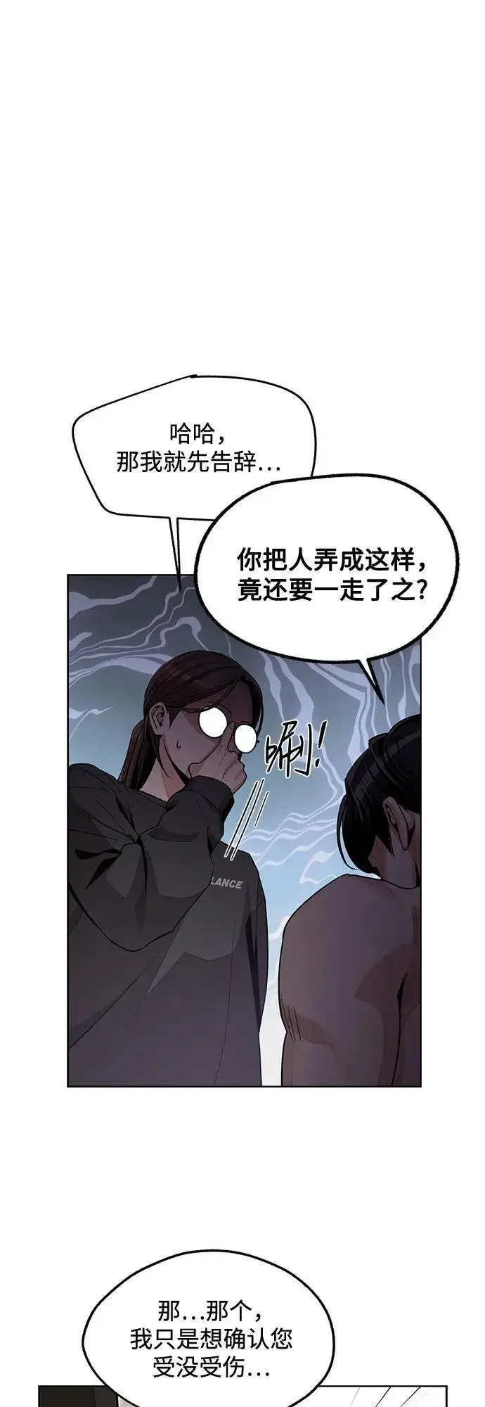 《利夑的恋爱》第74话图11