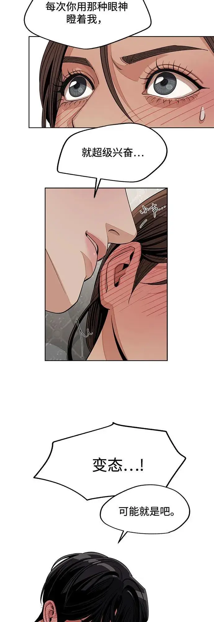 《利夑的恋爱》第74话图24