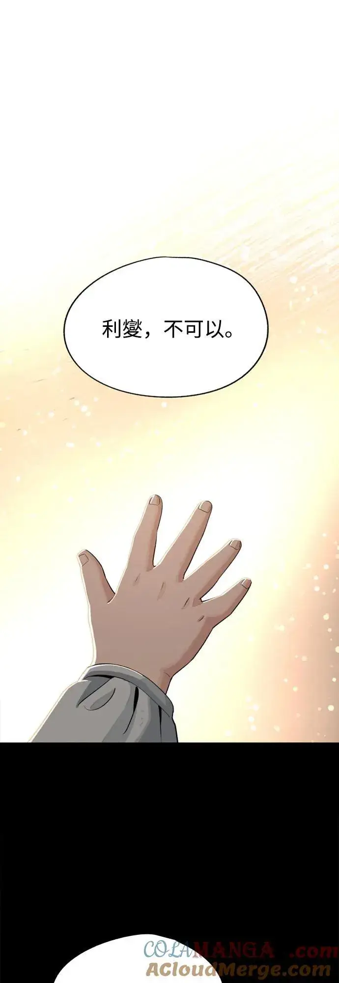 《利夑的恋爱》第74话图31