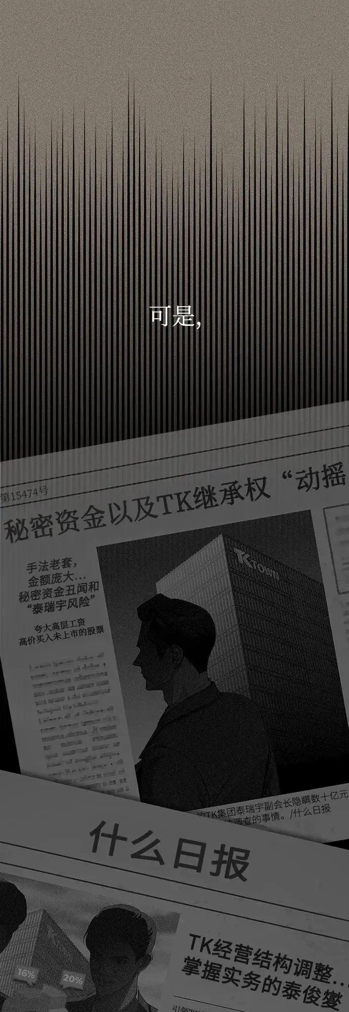 《利夑的恋爱》第74话图42