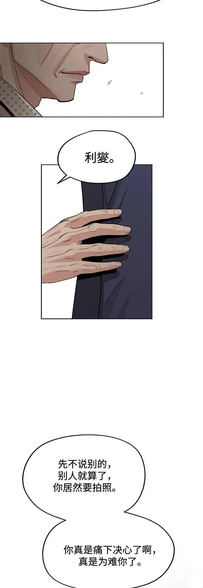《利夑的恋爱》第76话图50