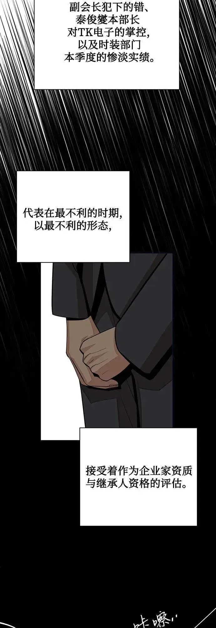 《利夑的恋爱》第76话图54
