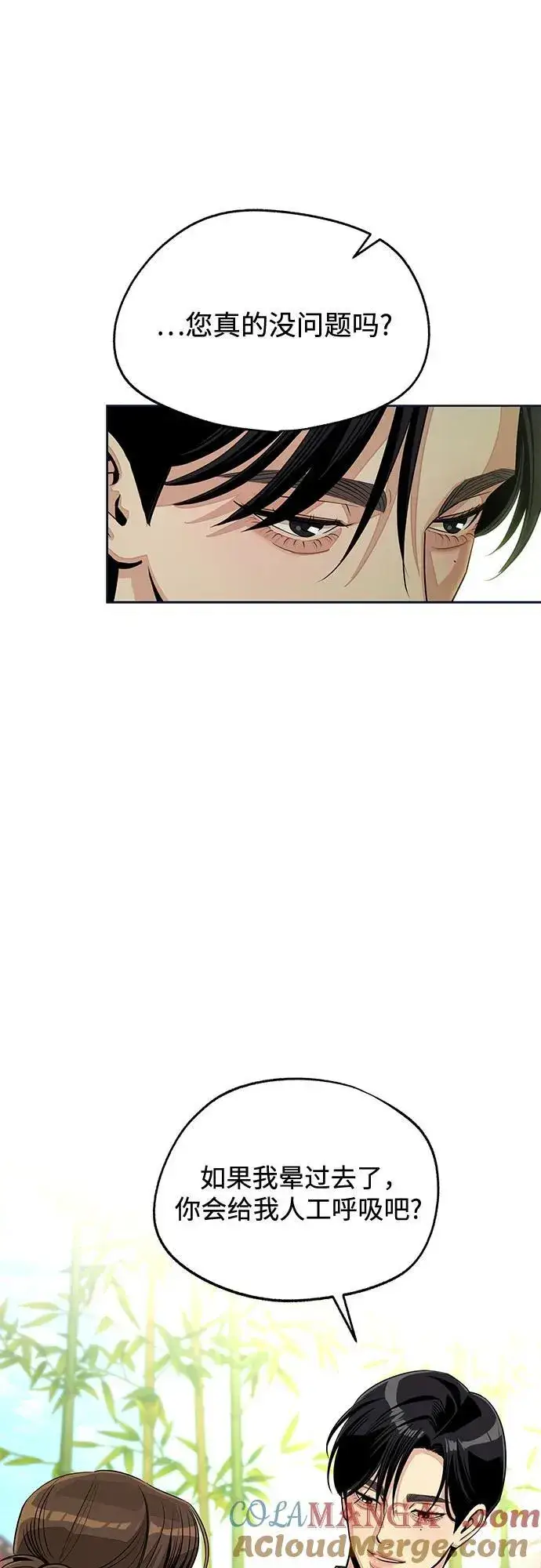 《利夑的恋爱》第77话图10