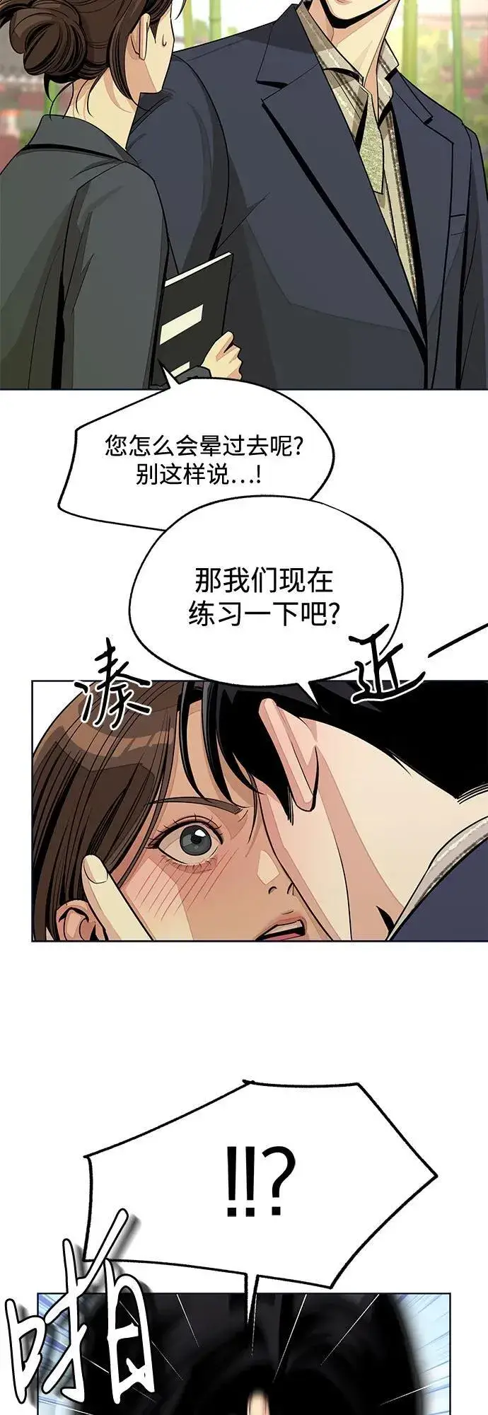 《利夑的恋爱》第77话图11