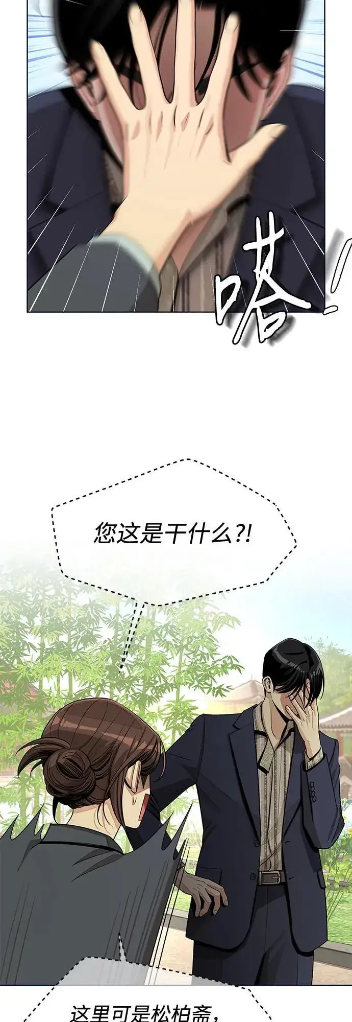 《利夑的恋爱》第77话图12