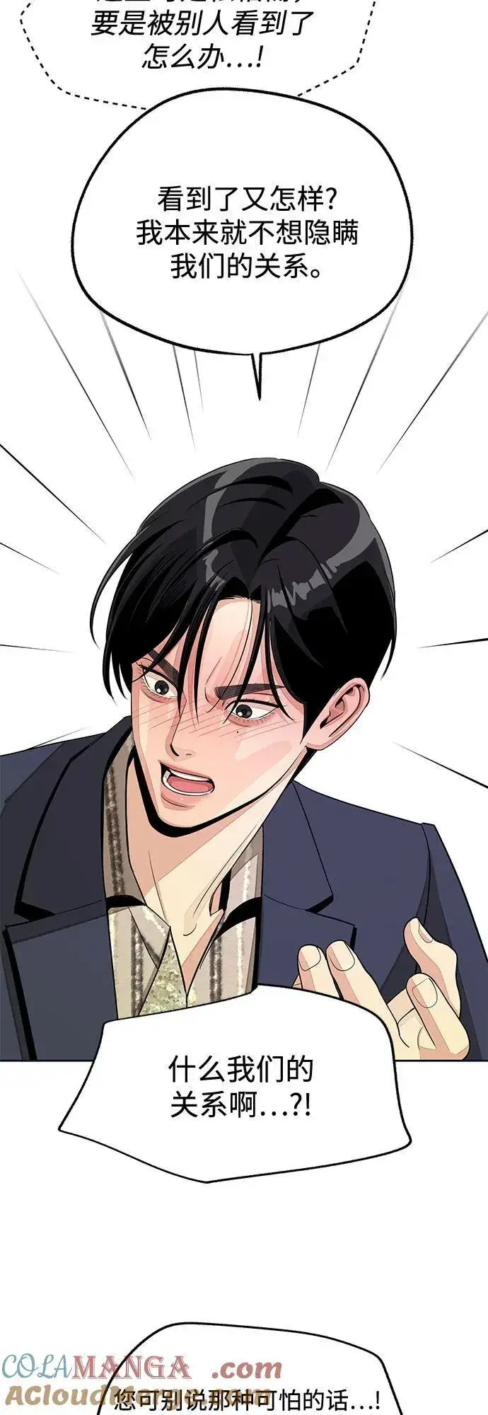 《利夑的恋爱》第77话图13