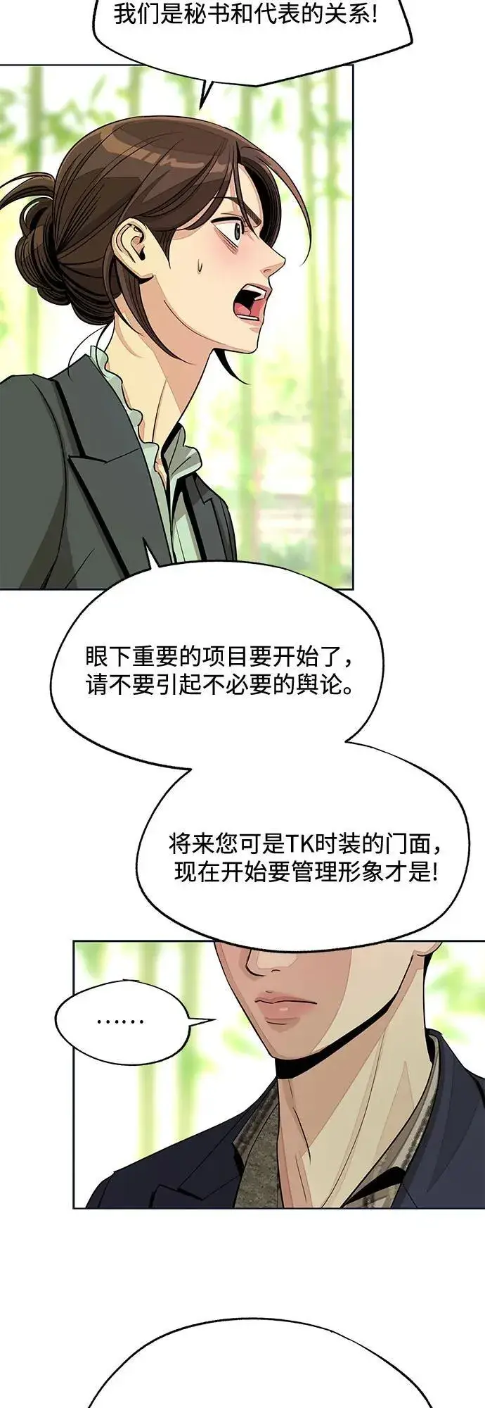 《利夑的恋爱》第77话图14