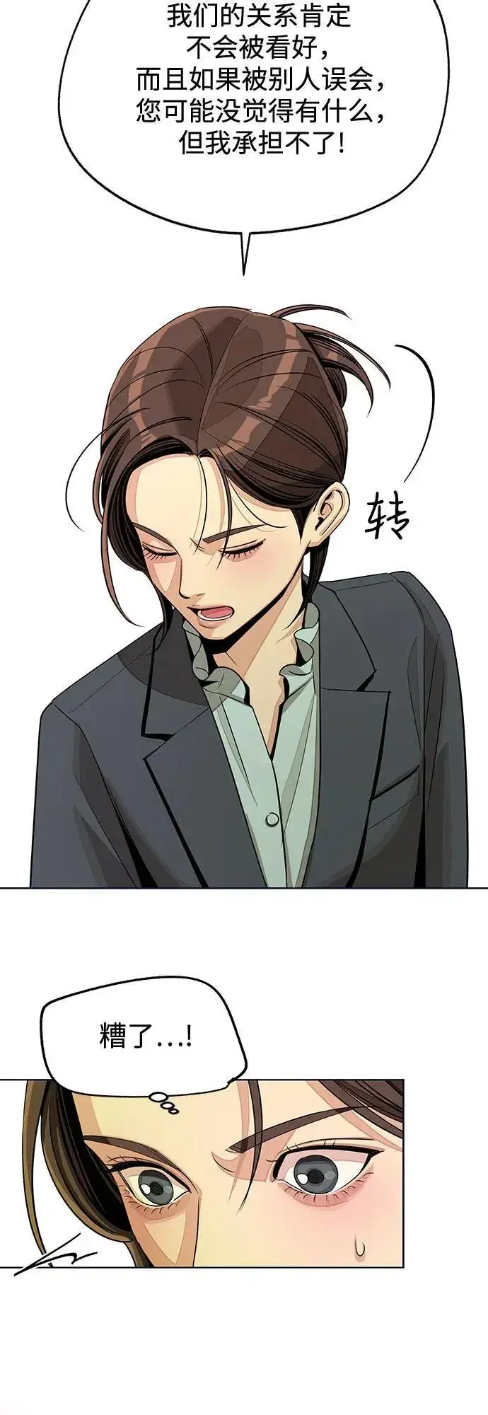 《利夑的恋爱》第77话图15