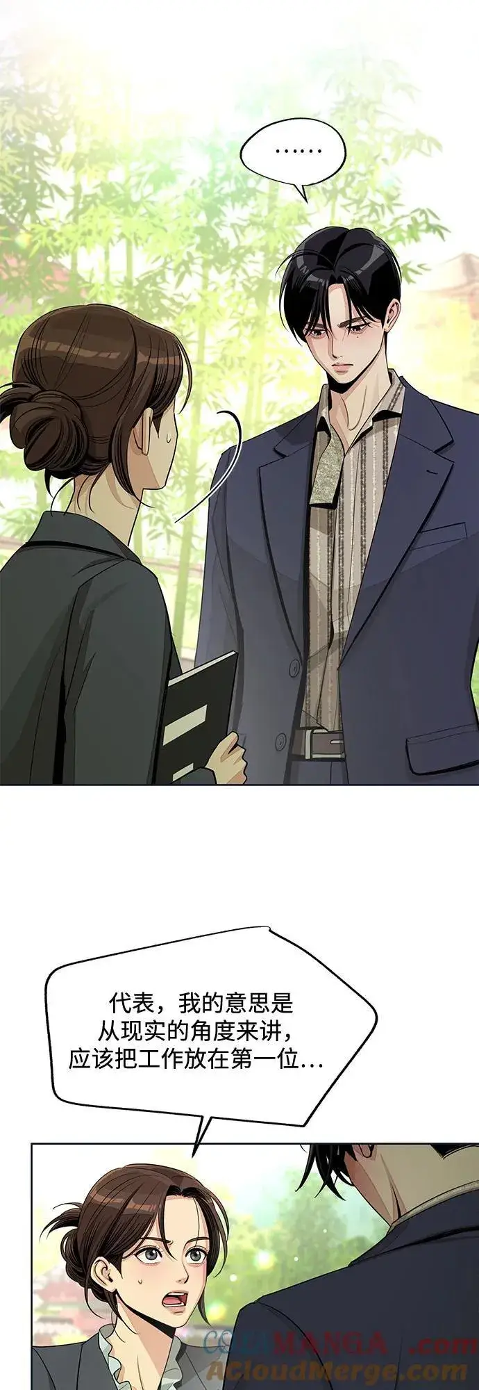 《利夑的恋爱》第77话图16