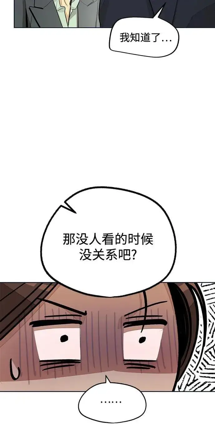 《利夑的恋爱》第77话图17