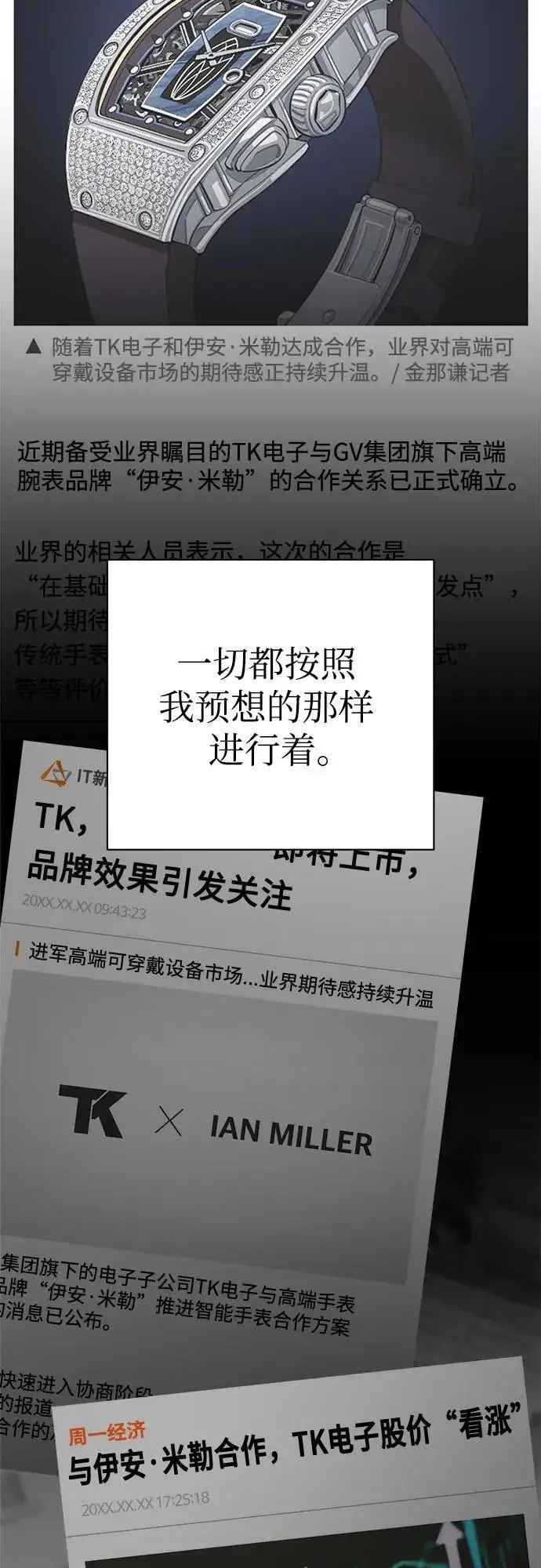 《利夑的恋爱》第77话图21