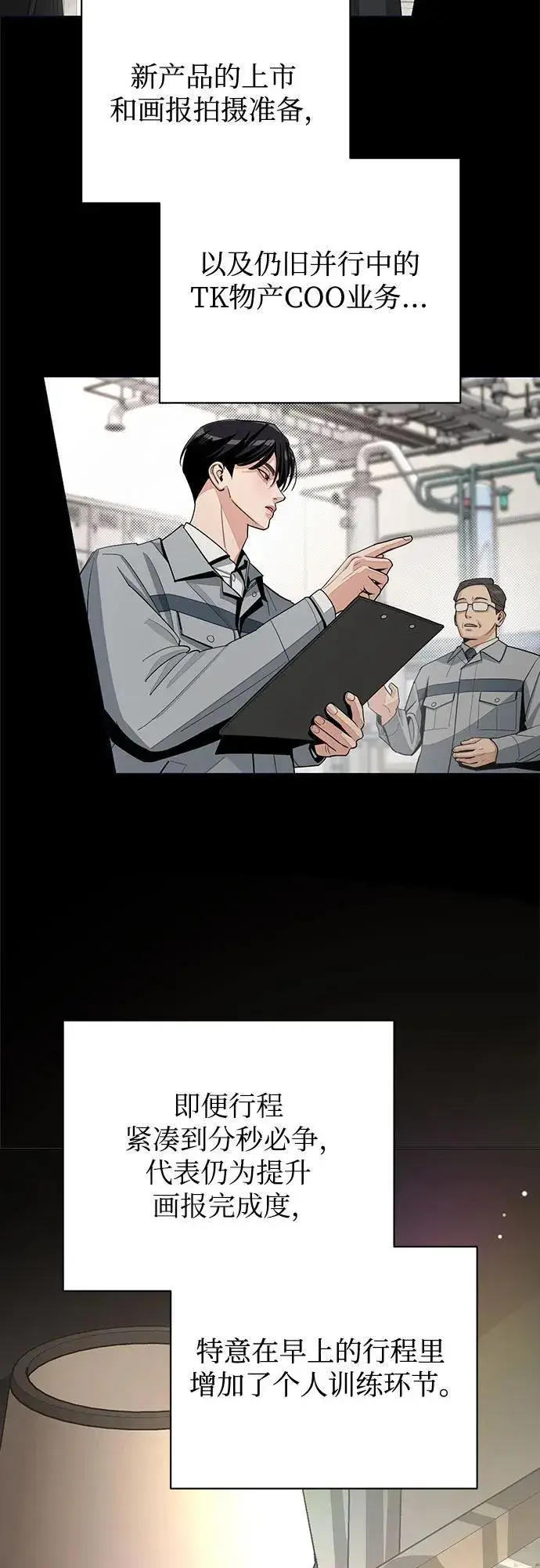 《利夑的恋爱》第77话图23