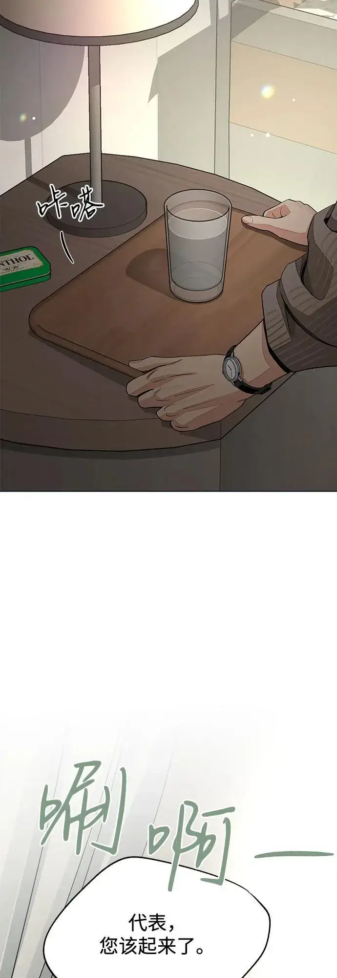 《利夑的恋爱》第77话图24
