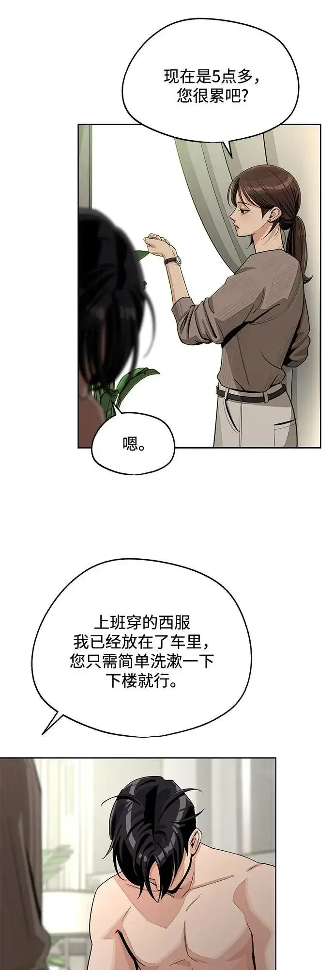 《利夑的恋爱》第77话图26