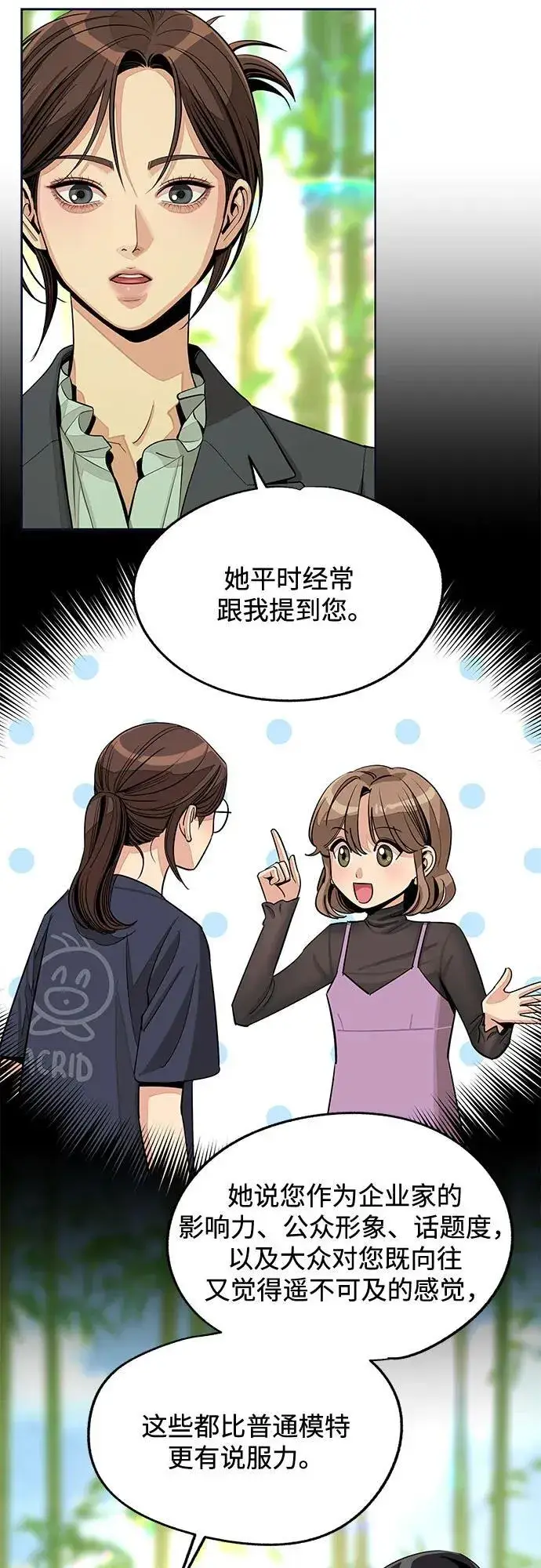 《利夑的恋爱》第77话图5