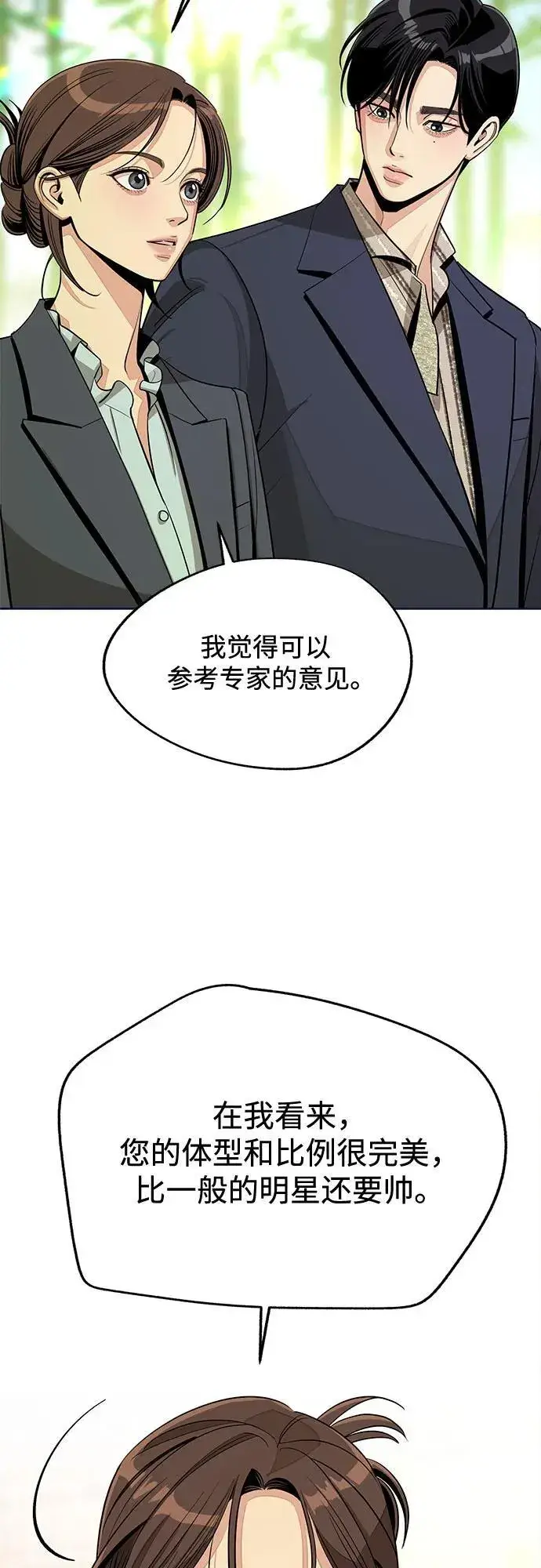 《利夑的恋爱》第77话图6