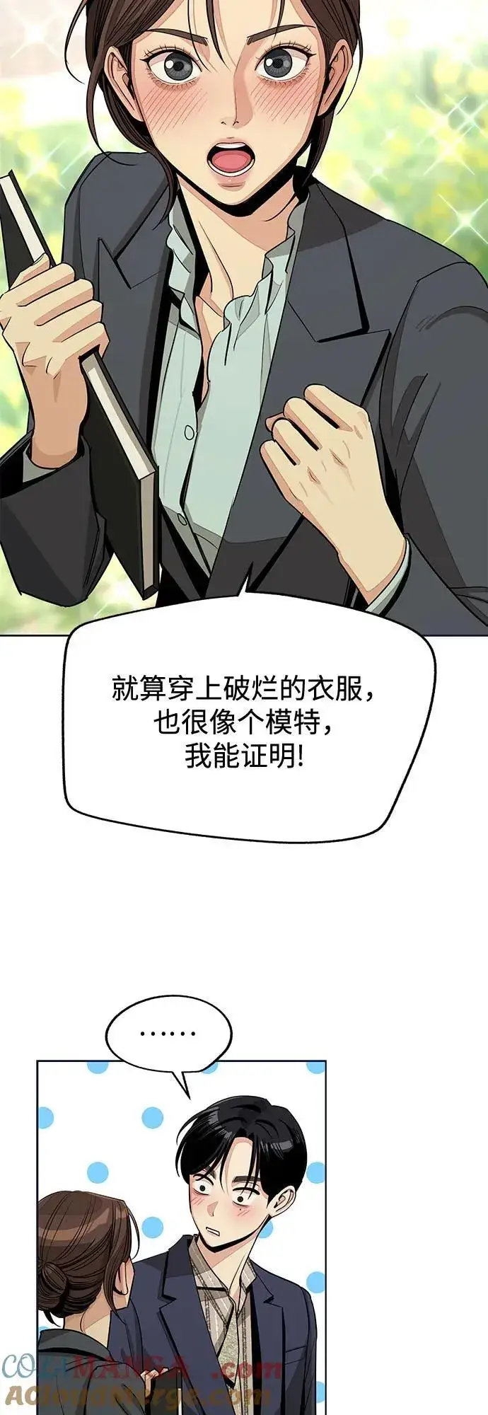 《利夑的恋爱》第77话图7