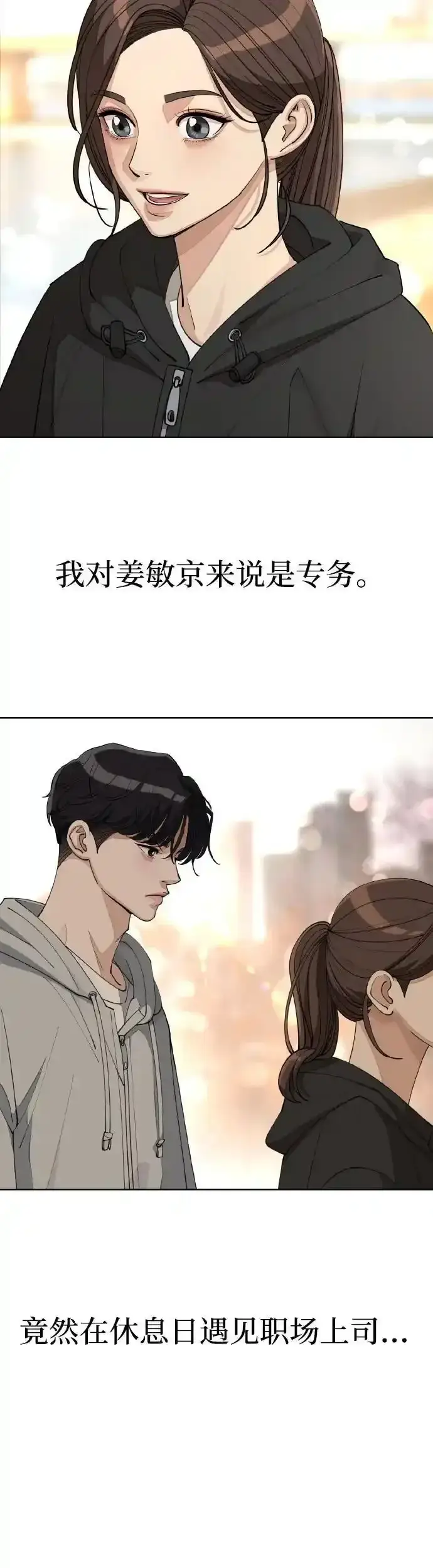 《利夑的恋爱》第26话图12