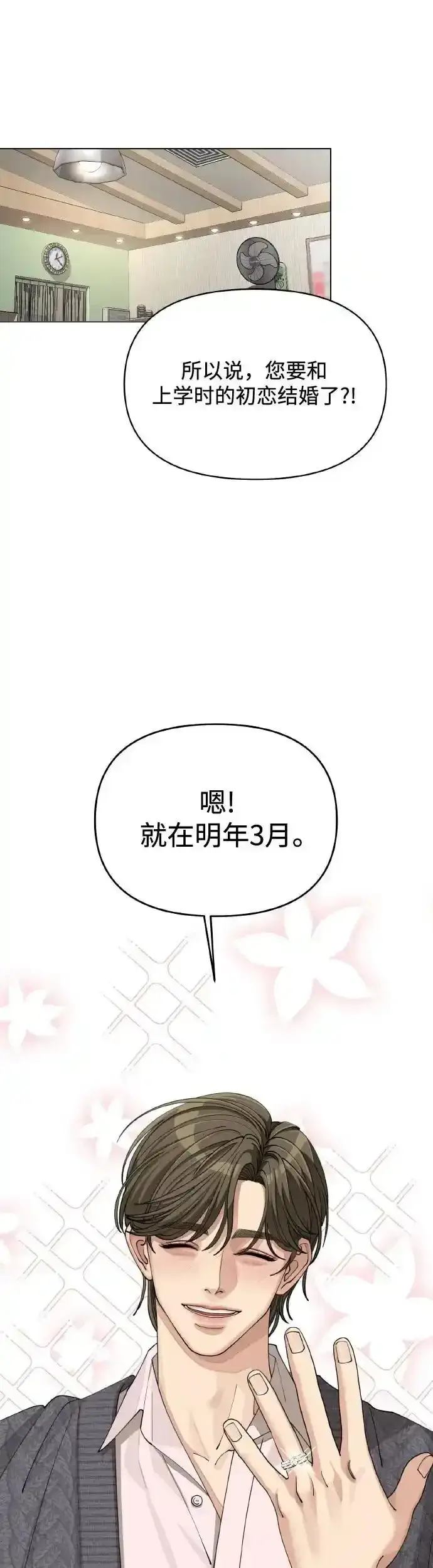 《利夑的恋爱》第26话图24
