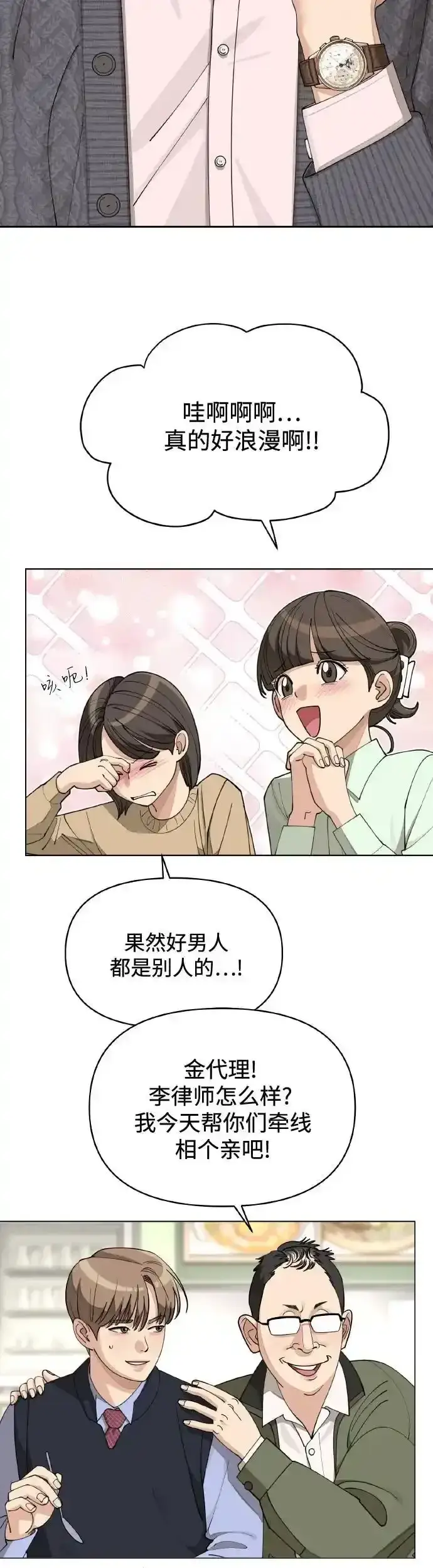 《利夑的恋爱》第26话图25