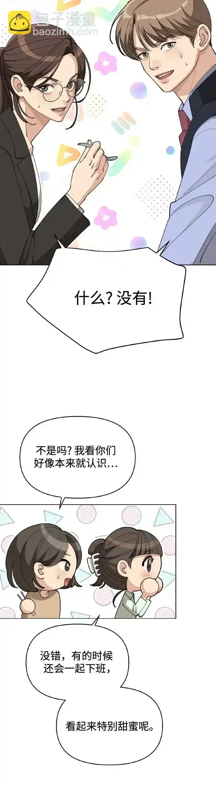 《利夑的恋爱》第26话图27