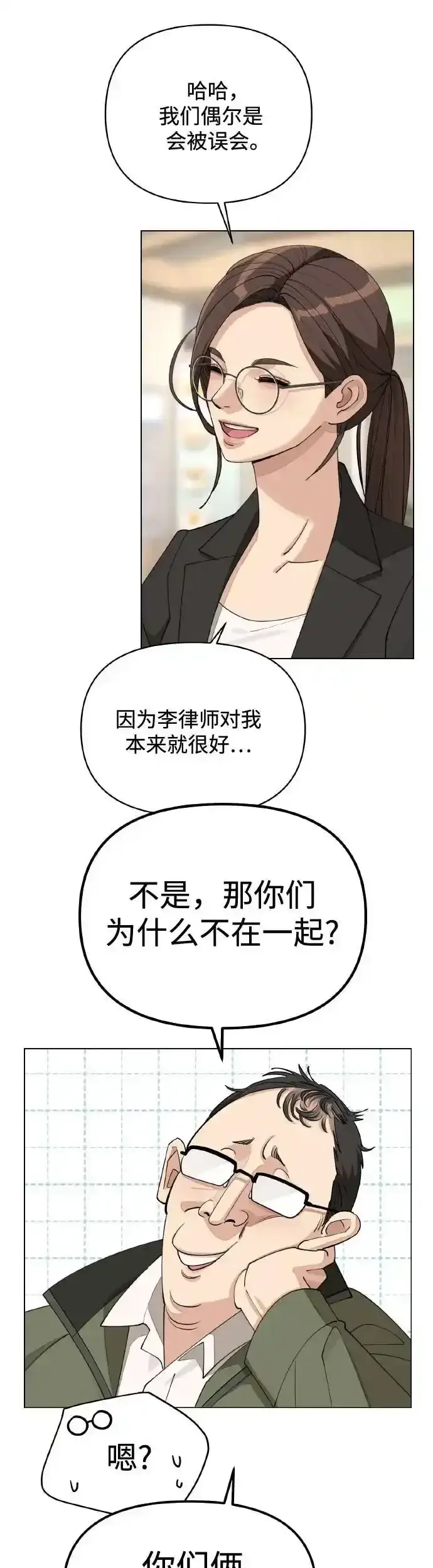《利夑的恋爱》第26话图28