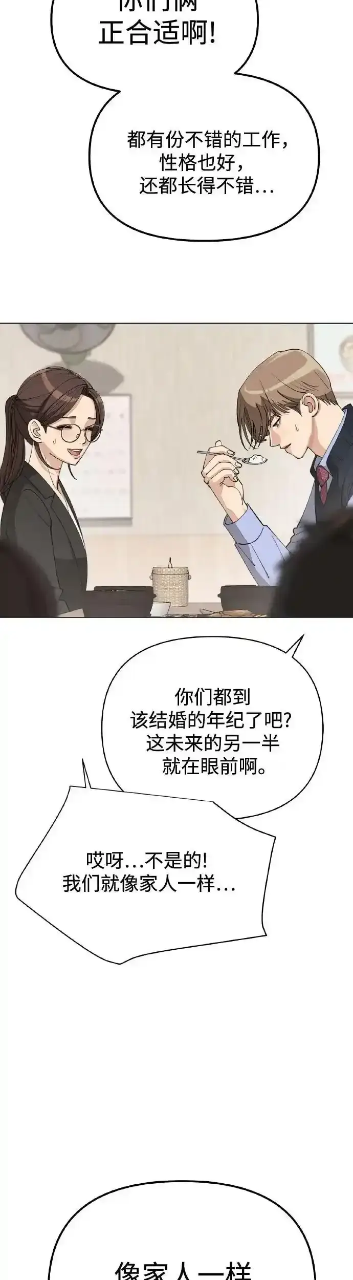 《利夑的恋爱》第26话图29