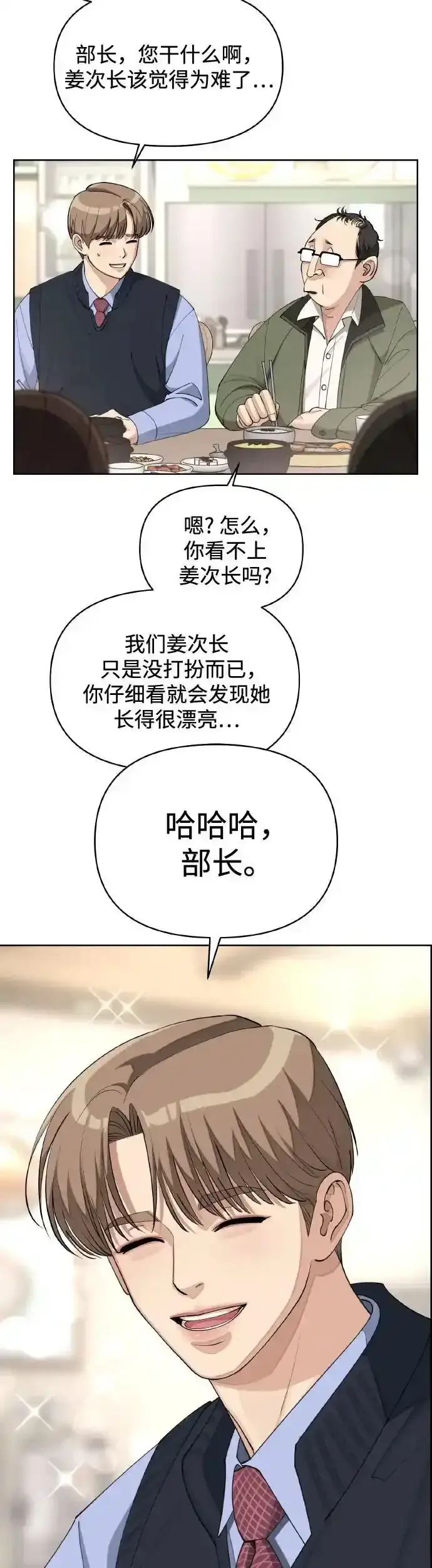 《利夑的恋爱》第26话图33