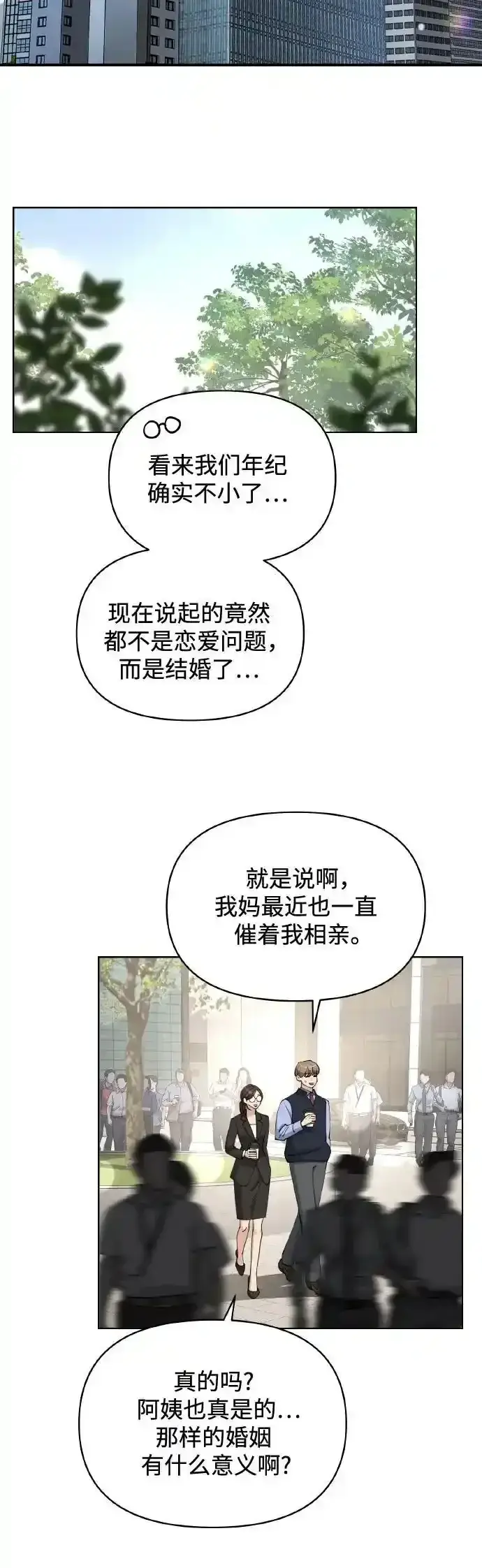 《利夑的恋爱》第26话图36