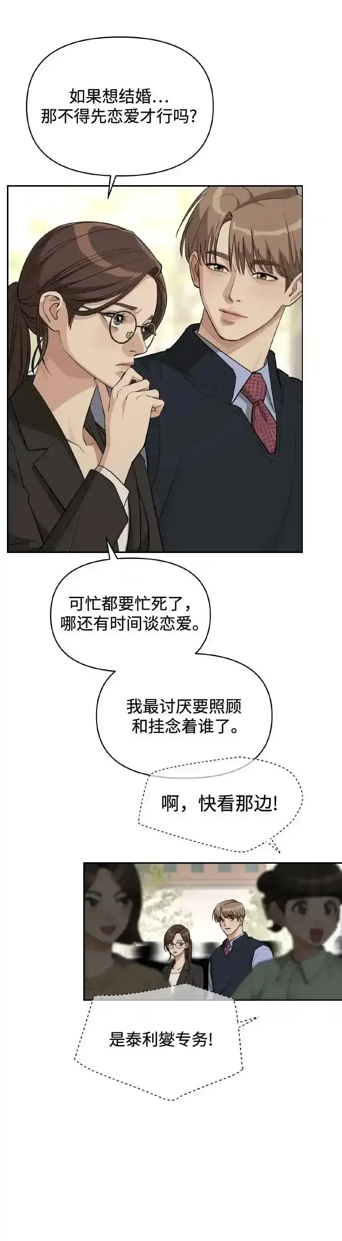 《利夑的恋爱》第26话图37