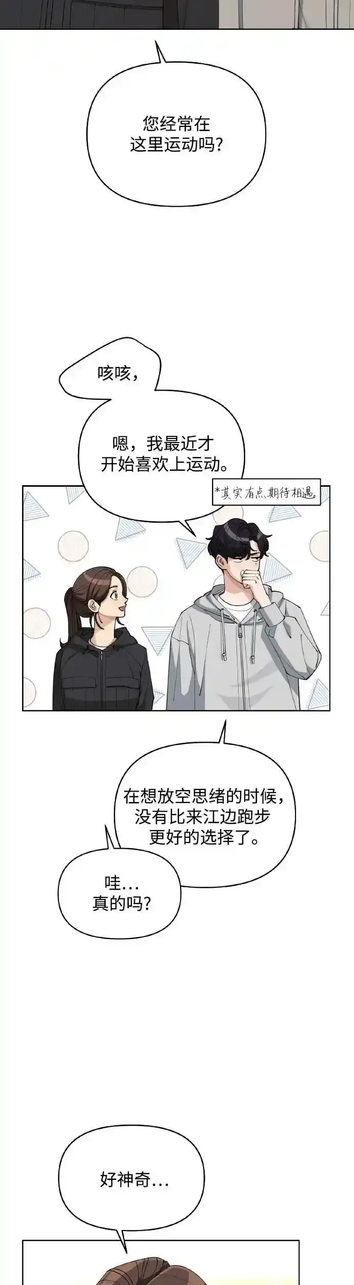 《利夑的恋爱》第26话图7