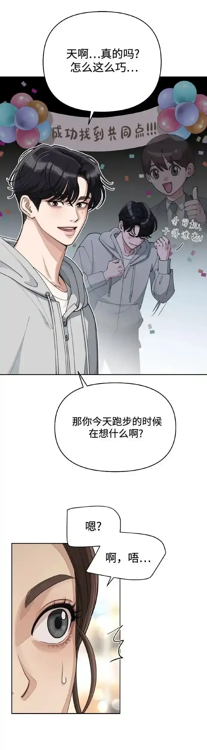 《利夑的恋爱》第26话图9