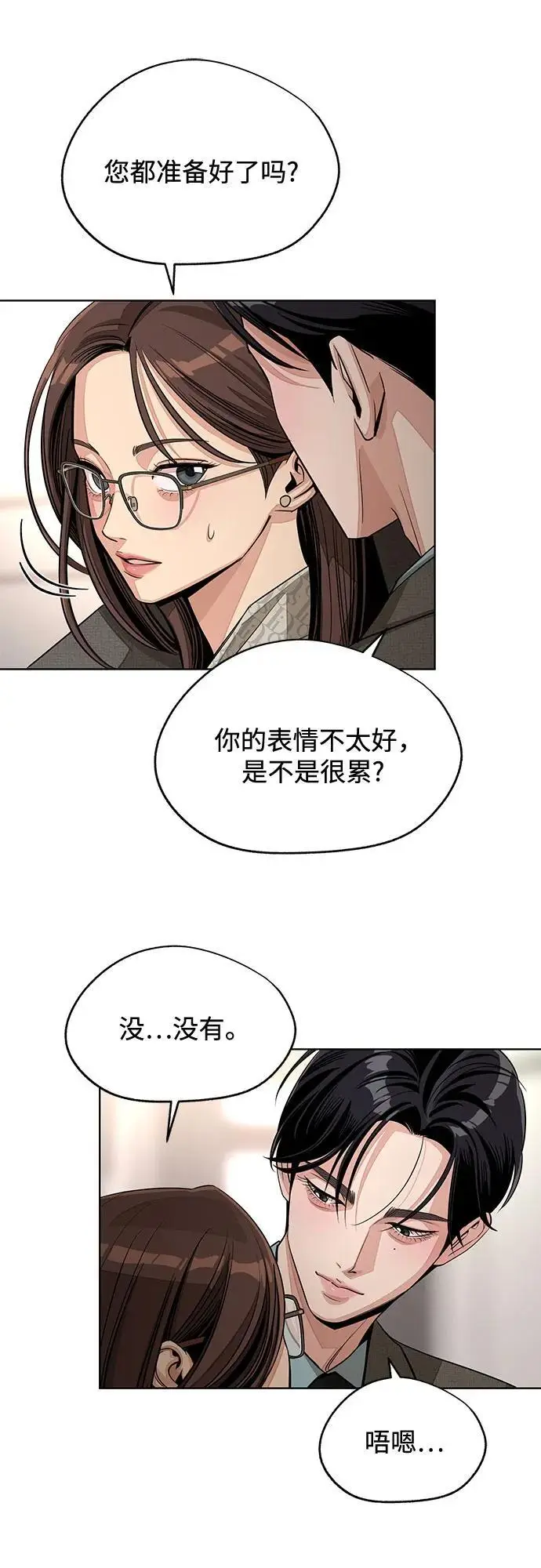 《利夑的恋爱》第78话图10