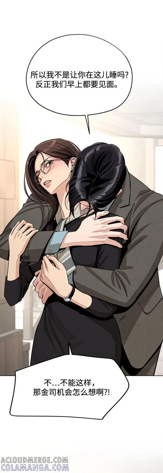 《利夑的恋爱》第78话图11