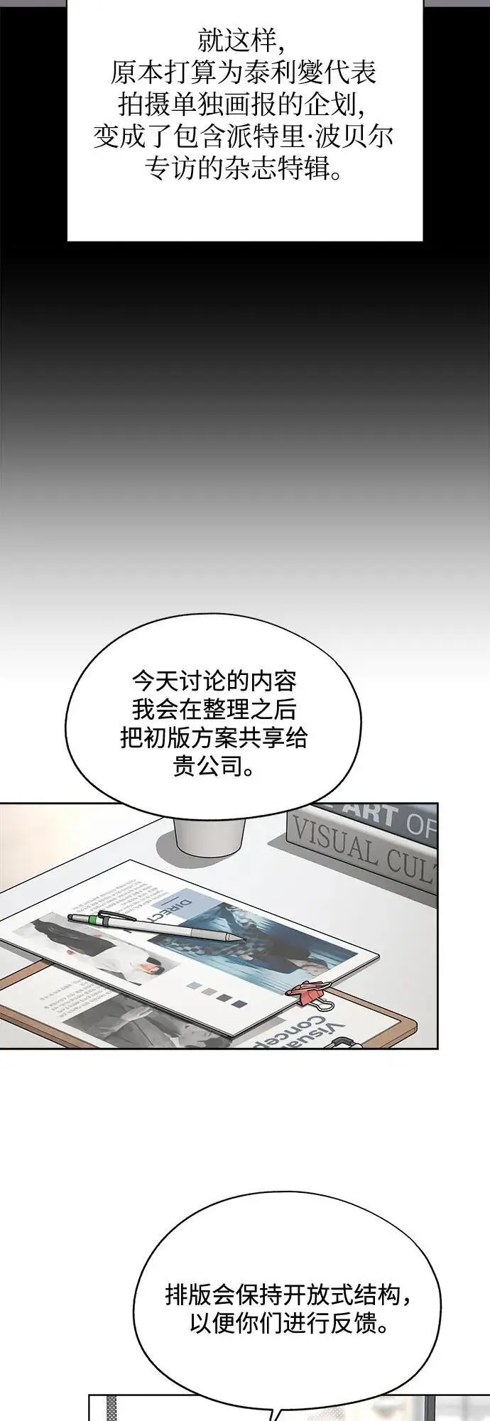 《利夑的恋爱》第78话图20