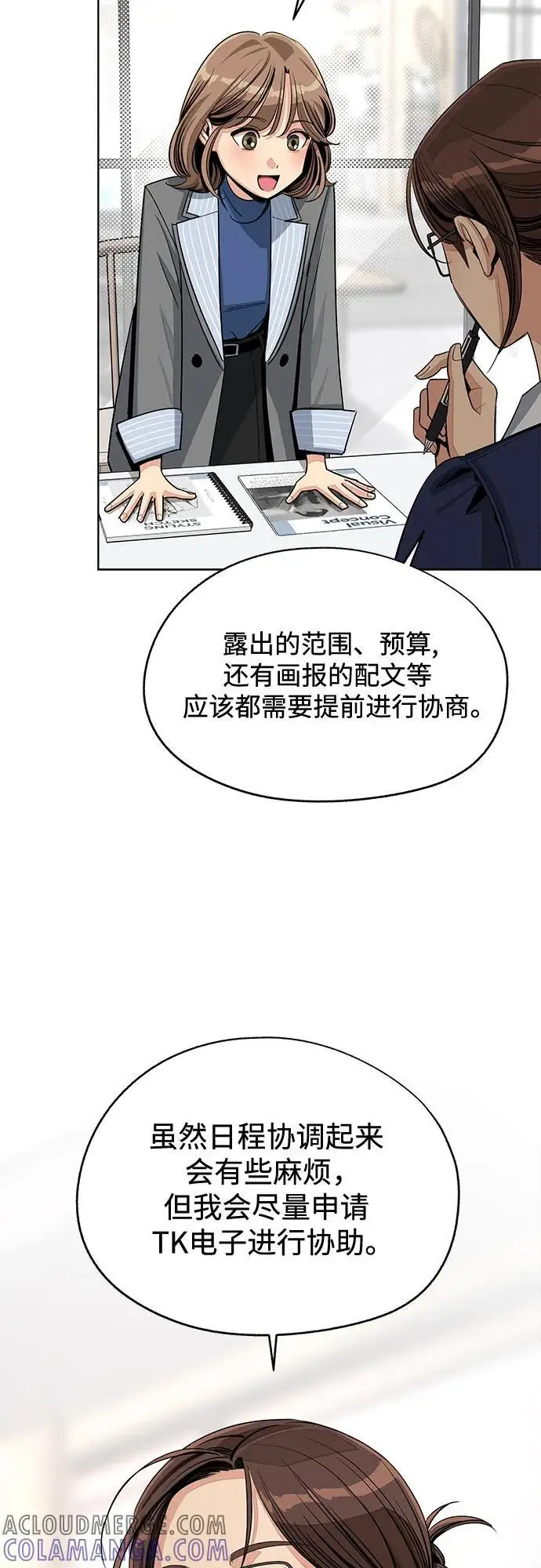 《利夑的恋爱》第78话图21