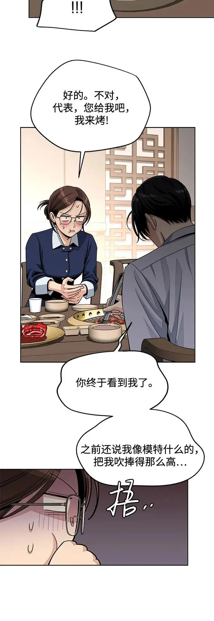 《利夑的恋爱》第78话图26