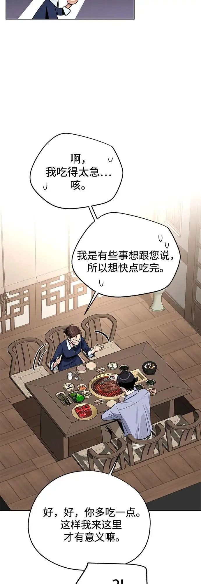 《利夑的恋爱》第78话图28