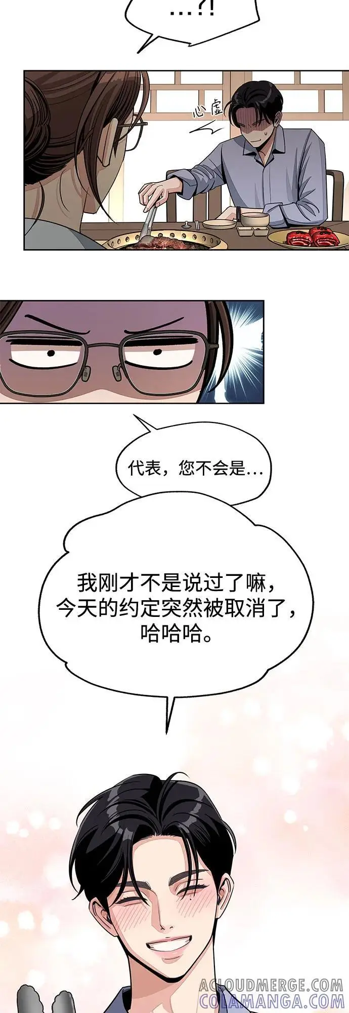 《利夑的恋爱》第78话图29