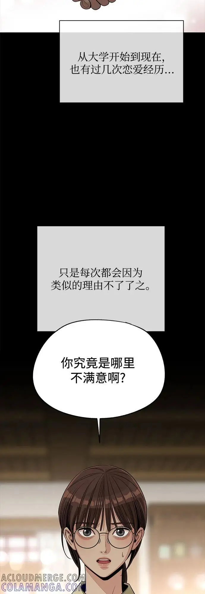 《利夑的恋爱》第78话图3