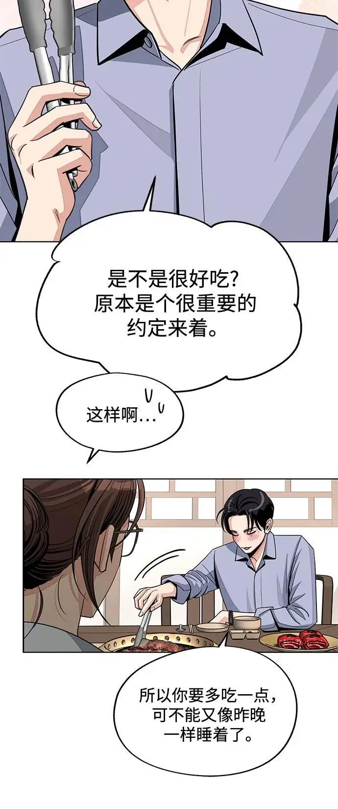 《利夑的恋爱》第78话图30