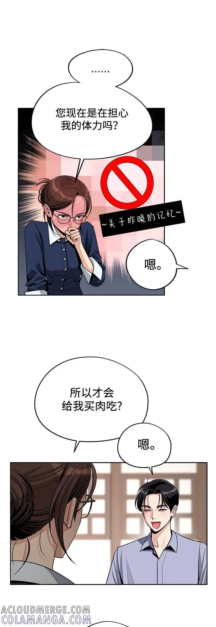 《利夑的恋爱》第78话图31