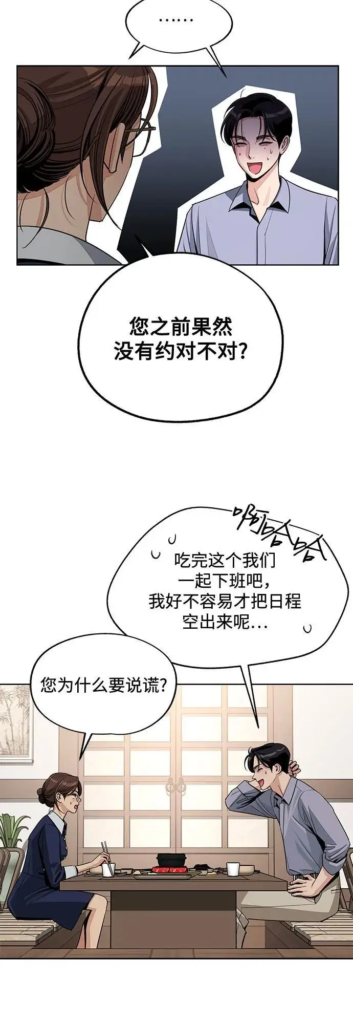 《利夑的恋爱》第78话图32