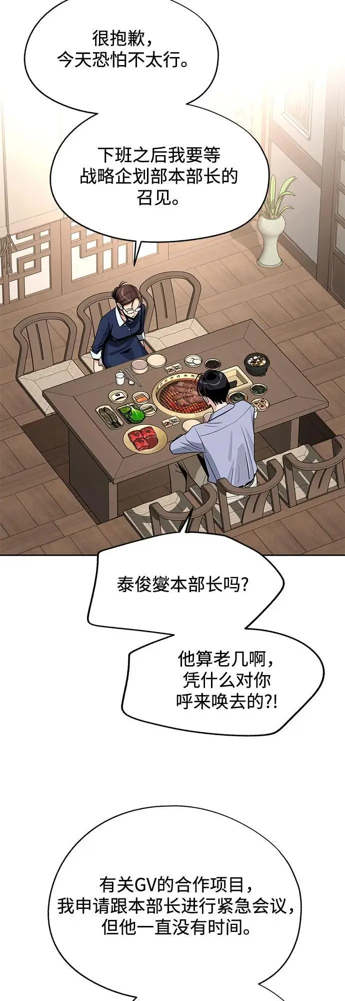 《利夑的恋爱》第78话图34