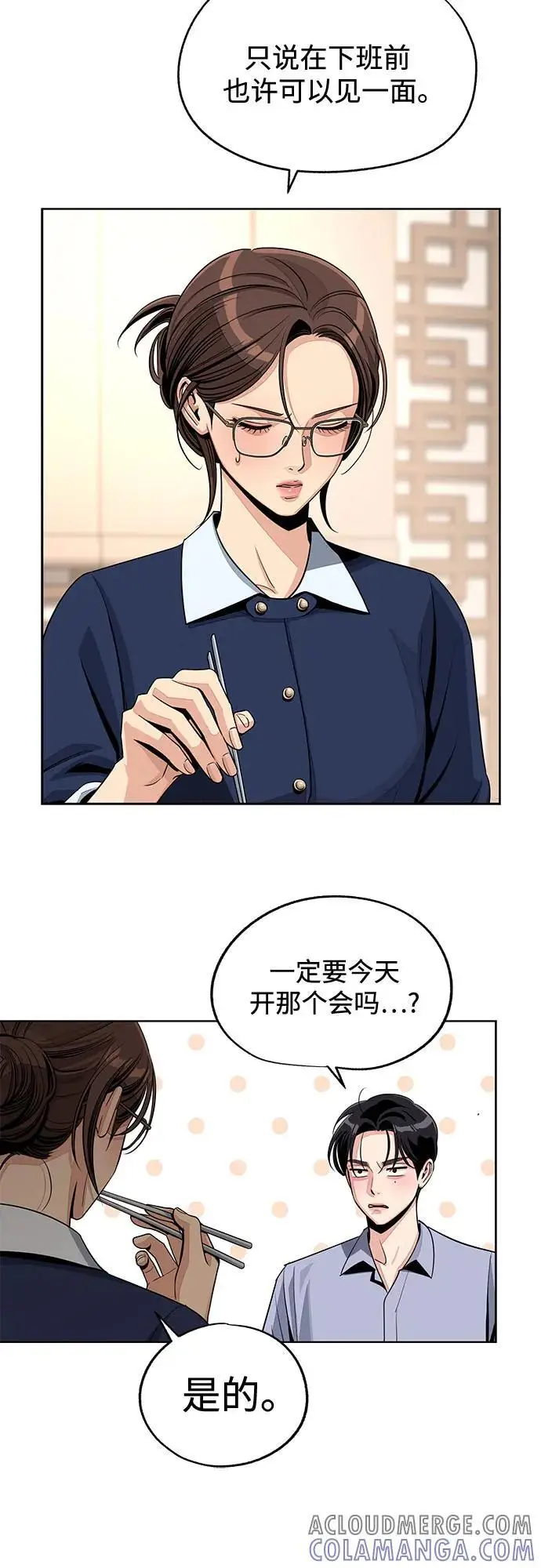 《利夑的恋爱》第78话图35