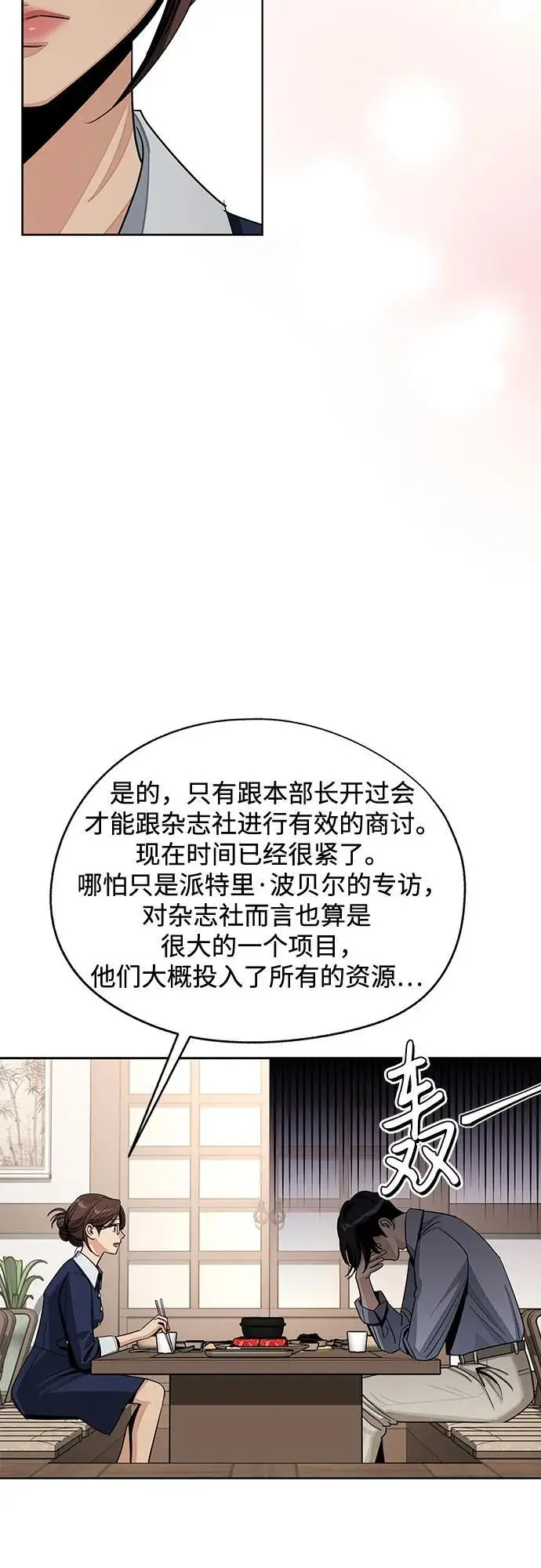《利夑的恋爱》第78话图38